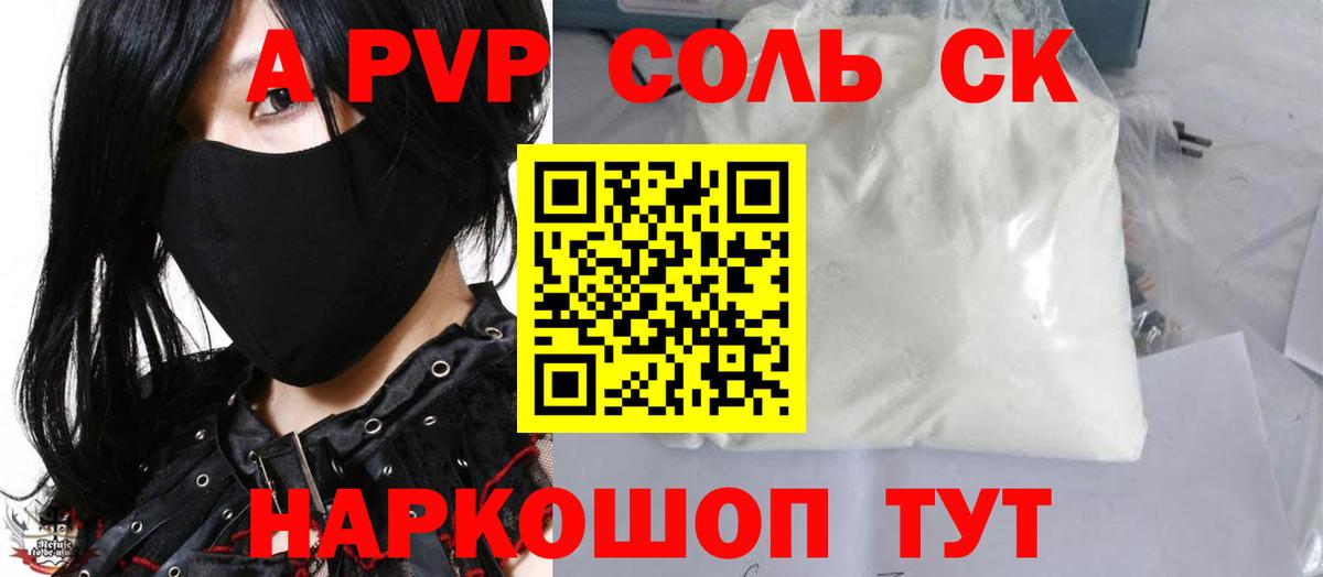 А ПВП VHQ  Alfa_PVP  А ПВП Crystall  Тулун  Вход с VPN 