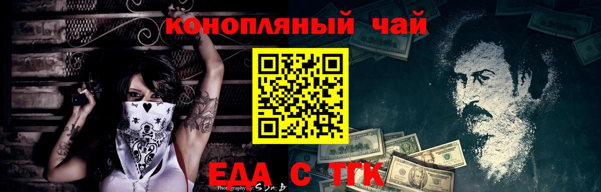 Еда ТГК конопля  Вход с VPN  Тулун 