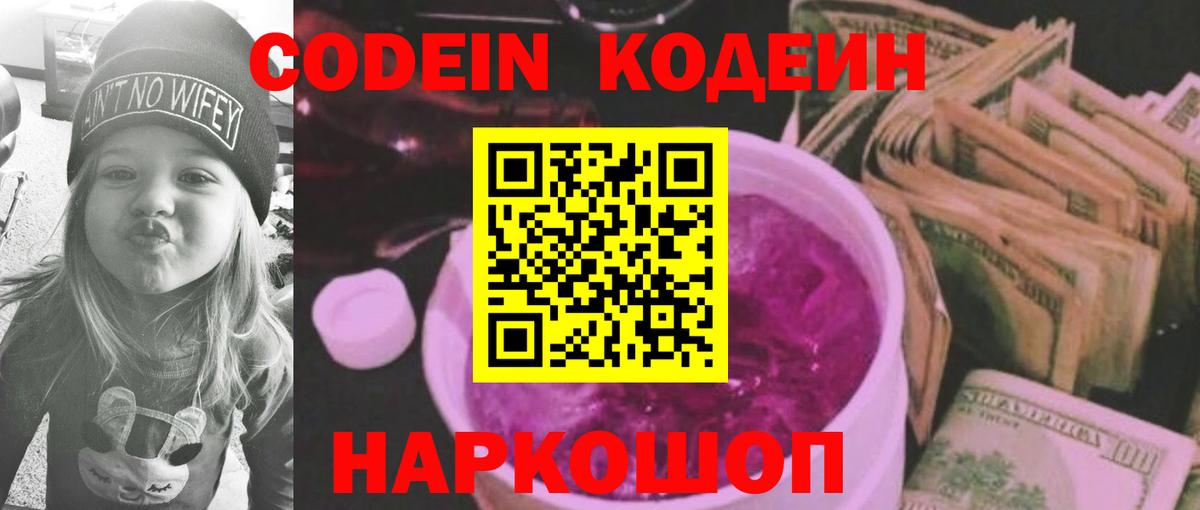 Кодеин напиток Lean (лин)  Кодеин напиток Lean (лин)  Вход с VPN  Тулун 