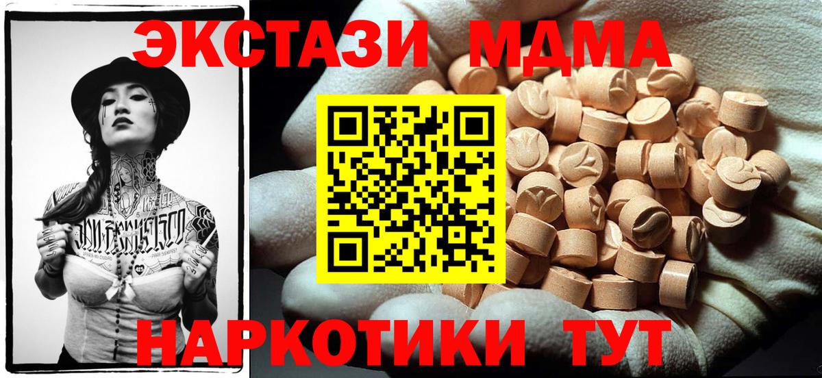 МДМА  Вход с VPN  МДМА кристаллы  Тулун  МДМА crystal 