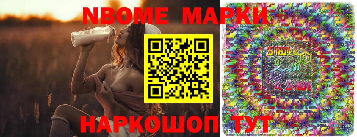 Марки 25I-NBOMe 1500мкг  Марки 25I-NBOMe 1500мкг  Вход с VPN  Тулун 