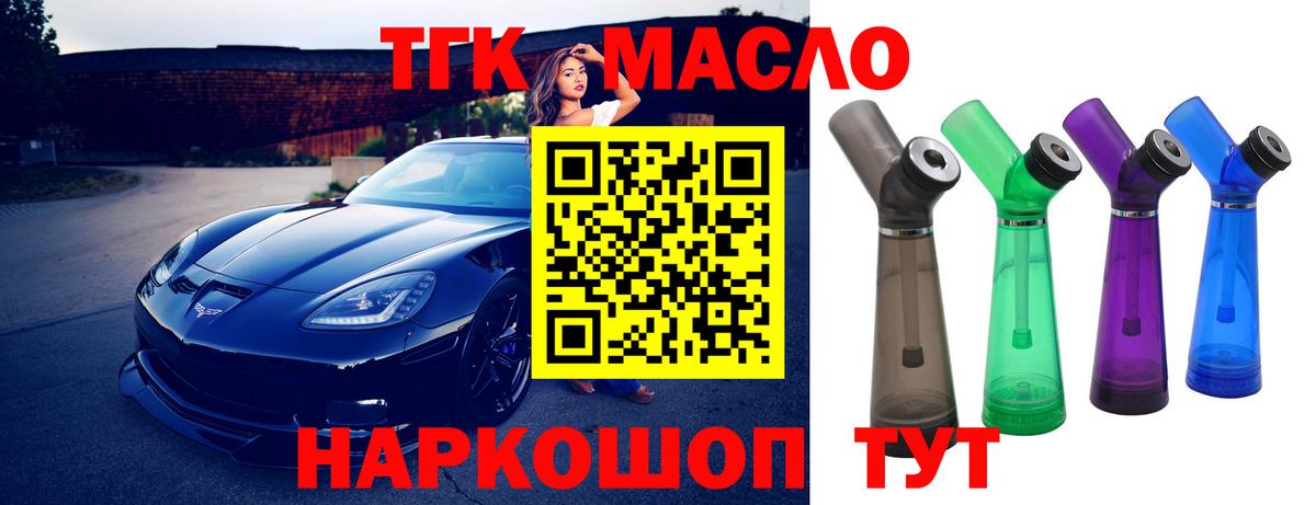 ТГК THC oil Тулун